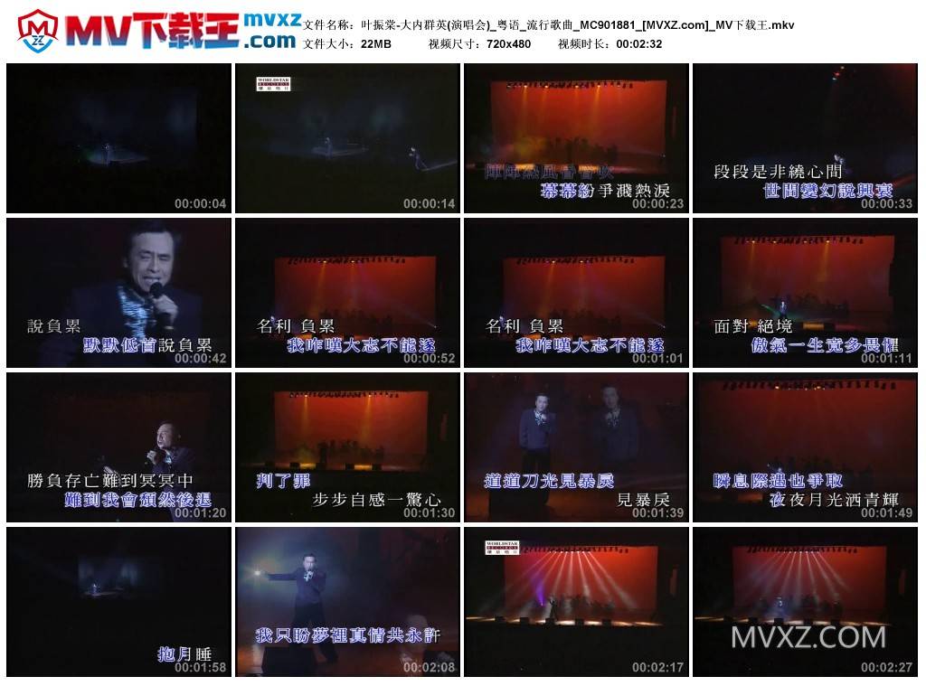 叶振棠-大内群英(演唱会)_粤语_流行歌曲_MC901881